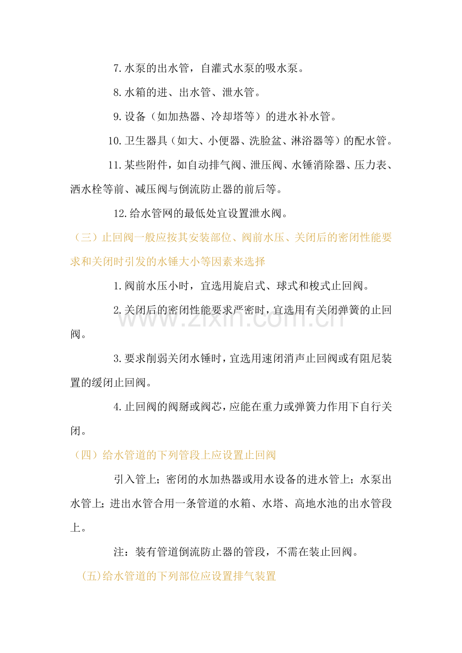管道阀门选型解析.docx_第2页