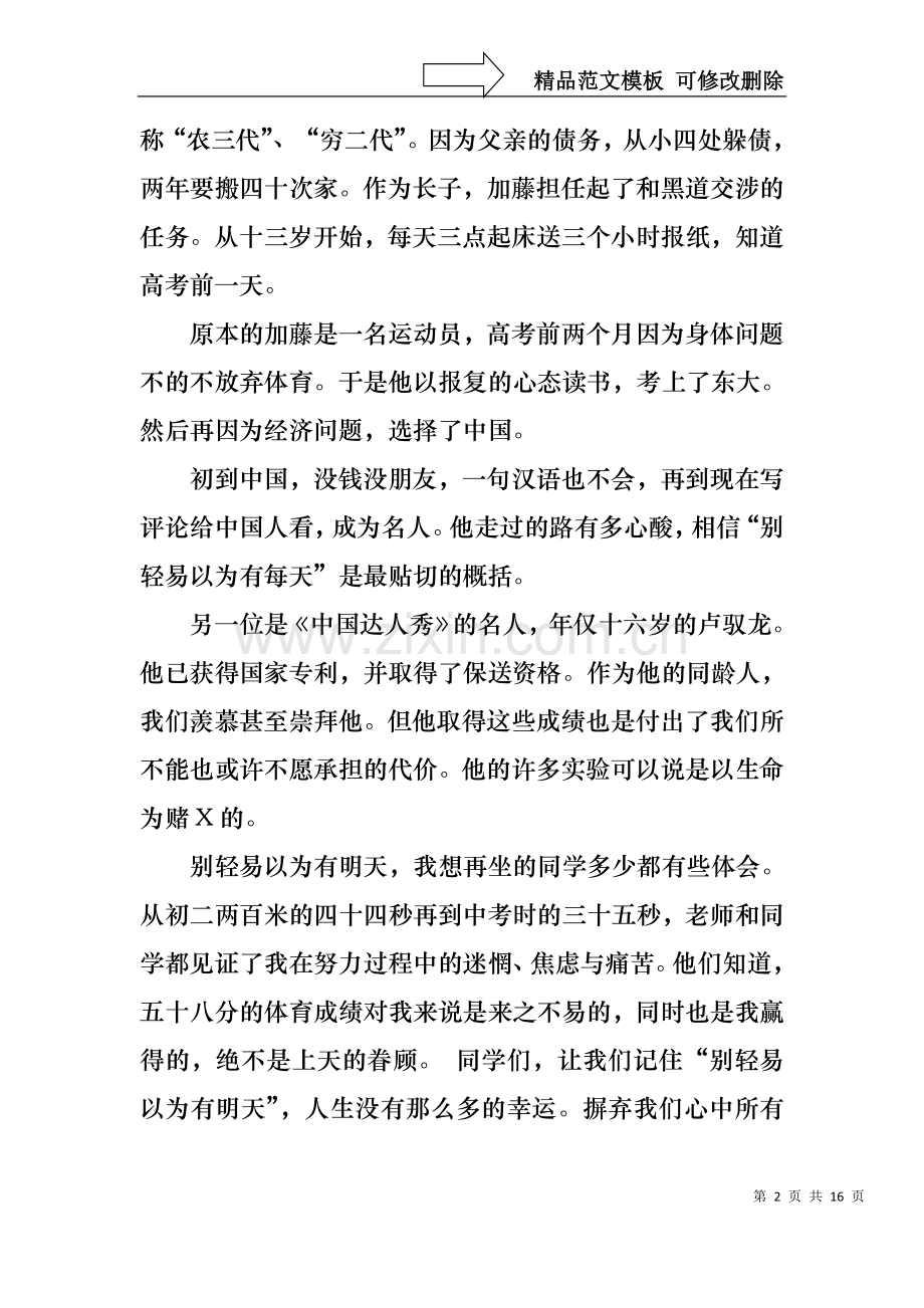 一分钟励志演讲稿集锦10篇.docx_第2页