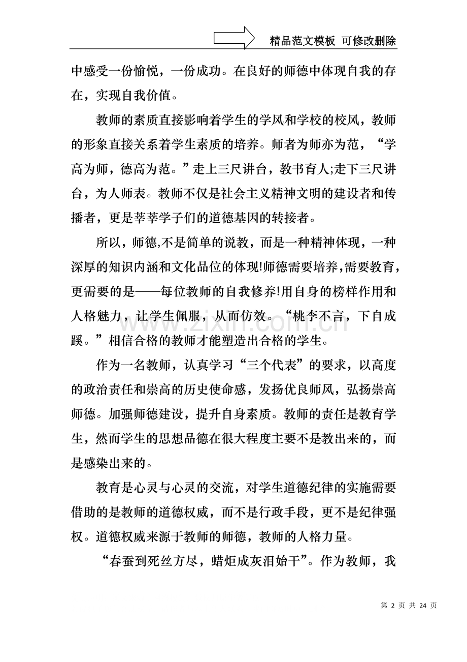 中学教师师德师风演讲稿9篇.docx_第2页