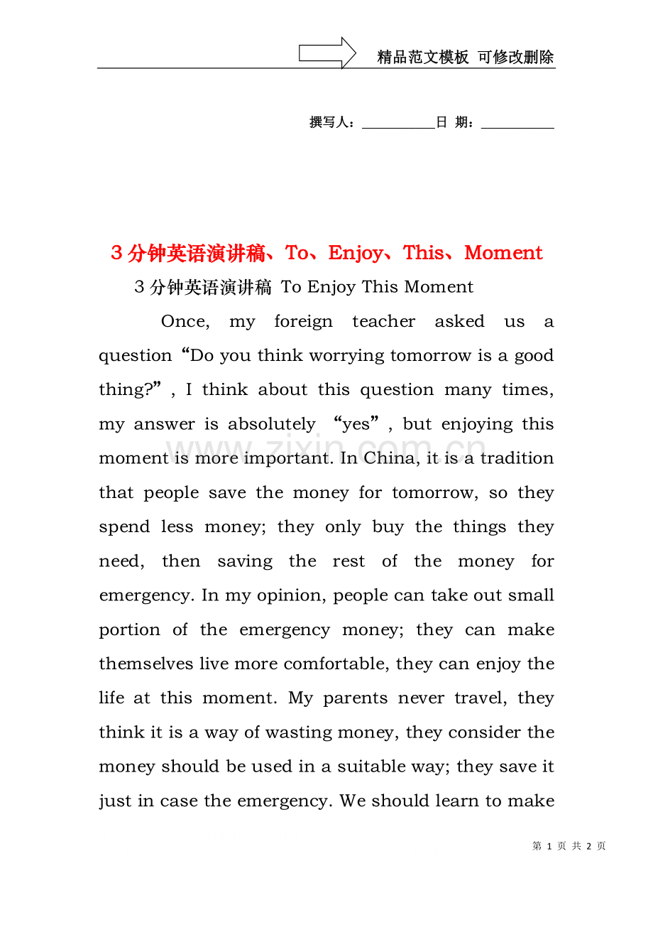 3分钟英语演讲稿、To、Enjoy、This、Moment.docx_第1页