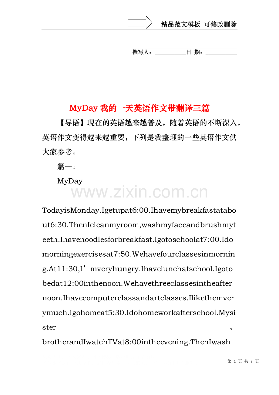 MyDay我的一天英语作文带翻译三篇.docx_第1页