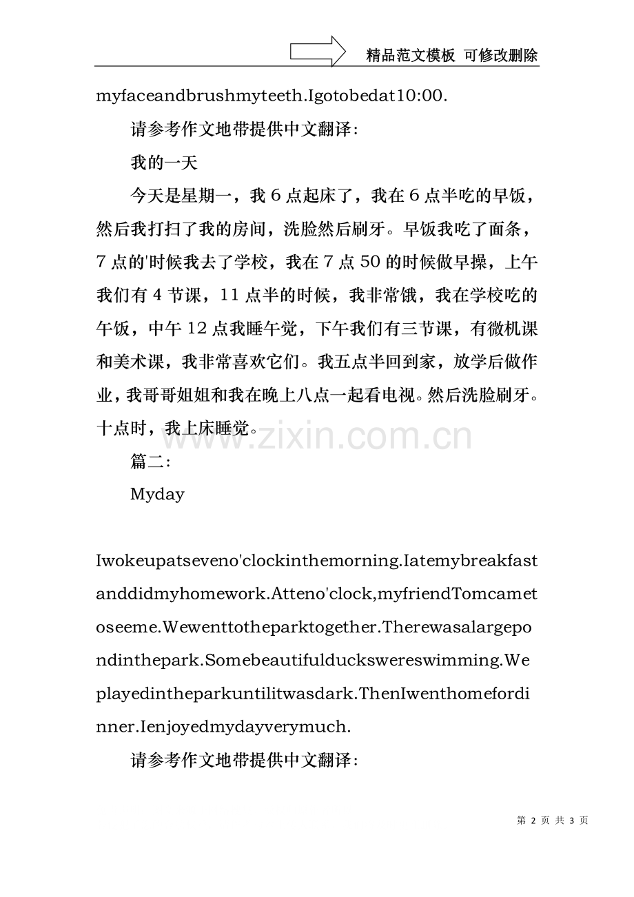 MyDay我的一天英语作文带翻译三篇.docx_第2页