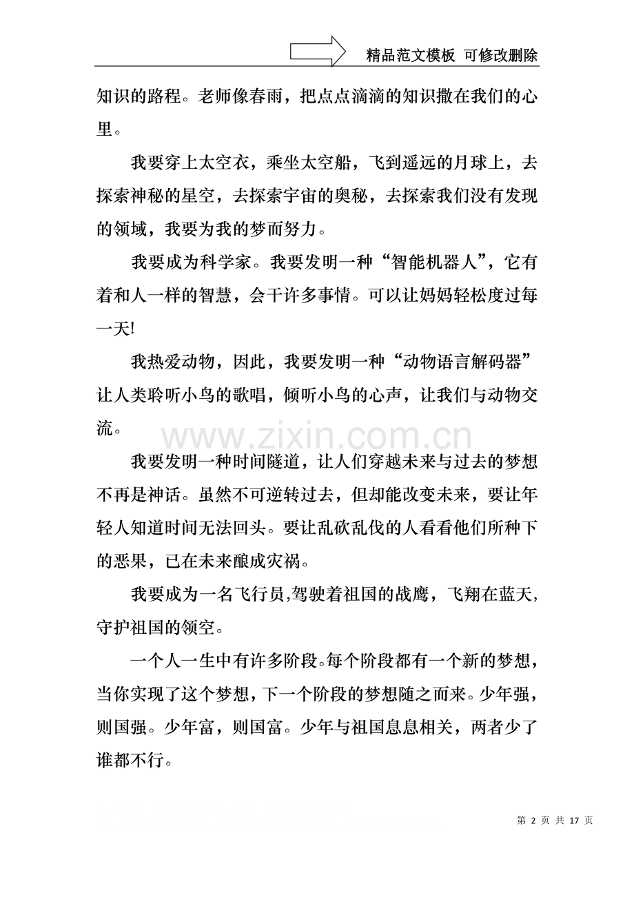 中学生关于梦想演讲稿1.docx_第2页