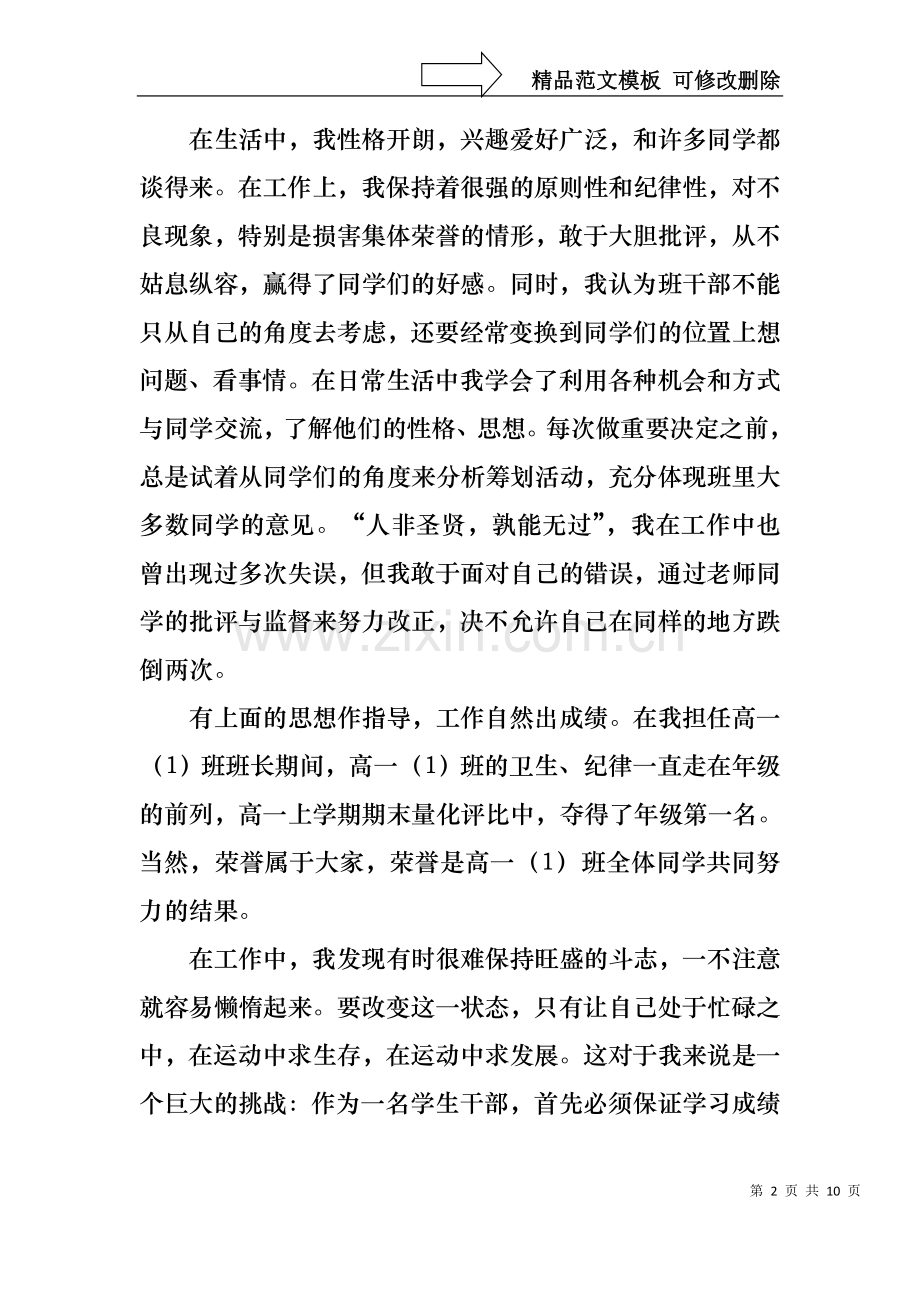 中学学生会主席竞选演讲稿范文4篇.docx_第2页