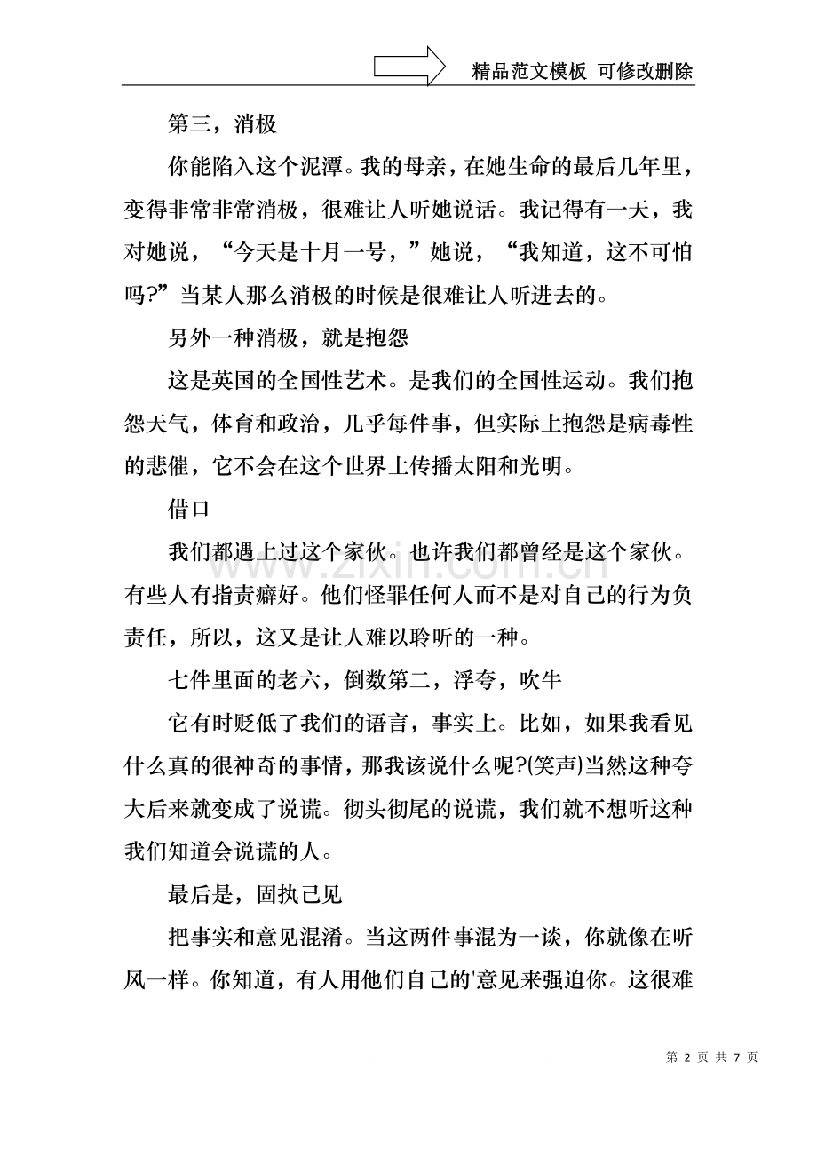 TED励志演讲稿：怎么讲话别人才更愿意听.docx_第2页
