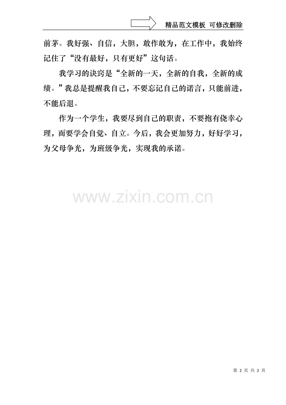 三年级学生代表的讲话.docx_第2页