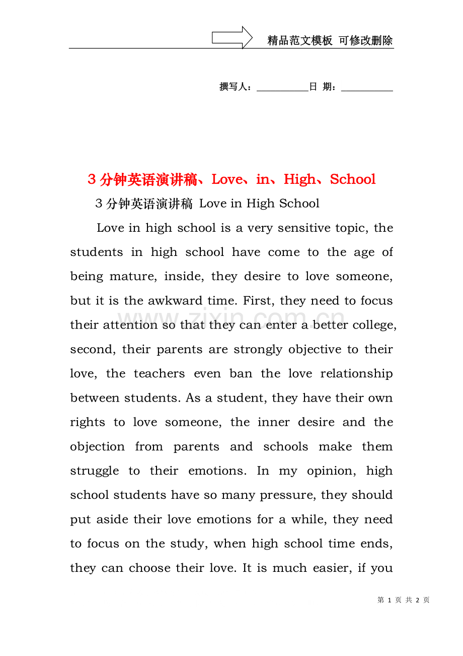 3分钟英语演讲稿、Love、in、High、School.docx_第1页