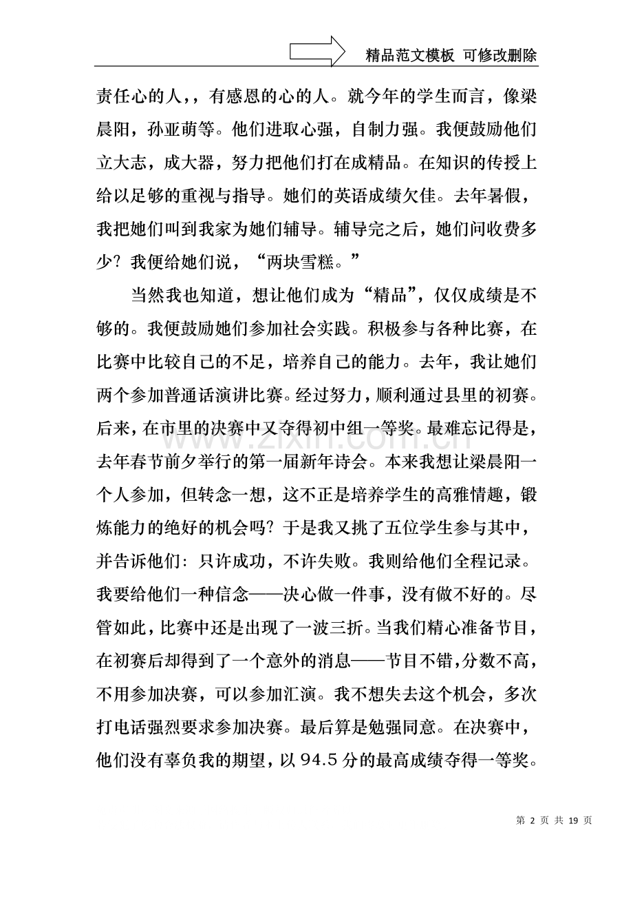 中学教师师德师风演讲稿7篇.docx_第2页