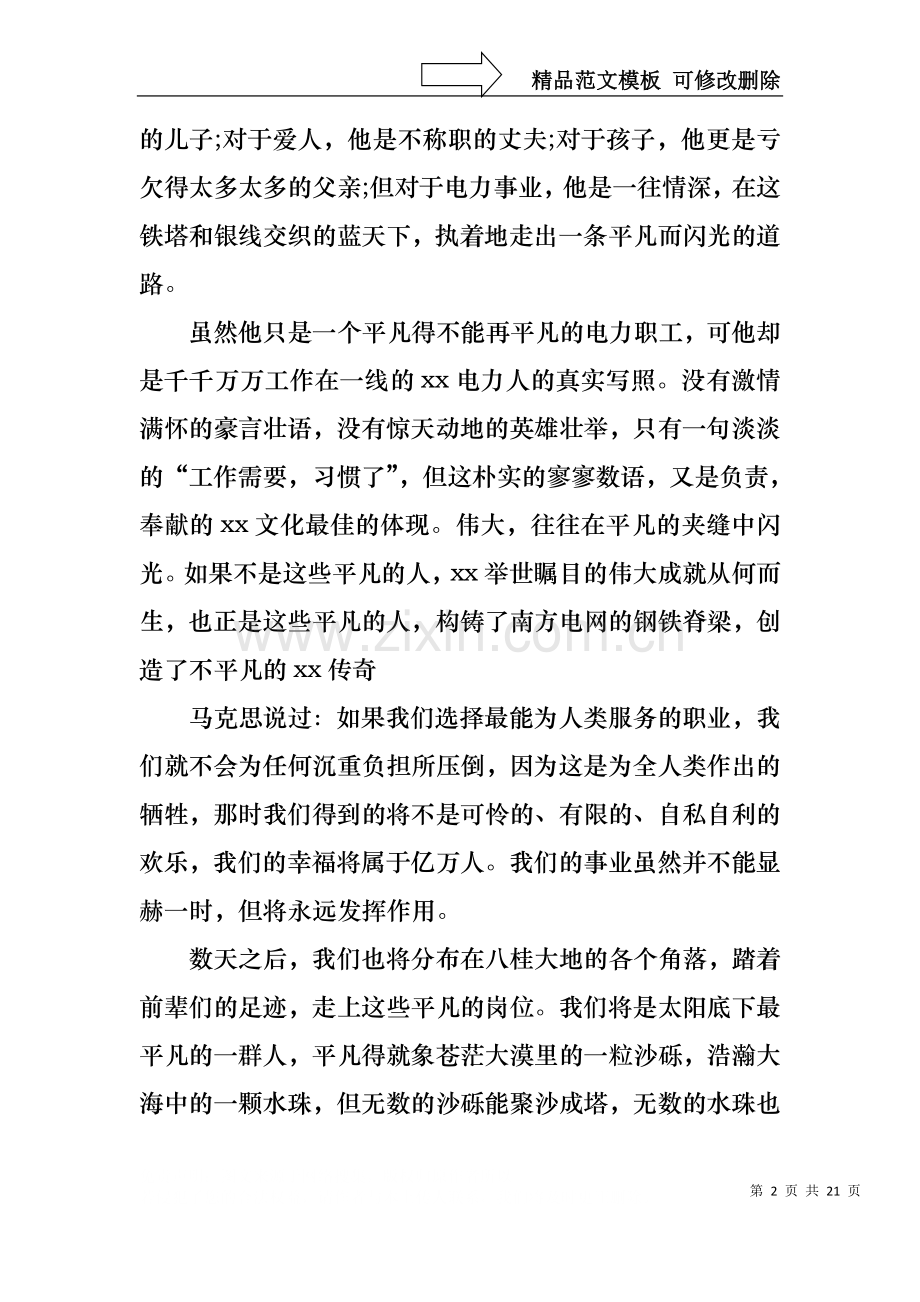 三八妇女节演讲稿模板七篇1.docx_第2页