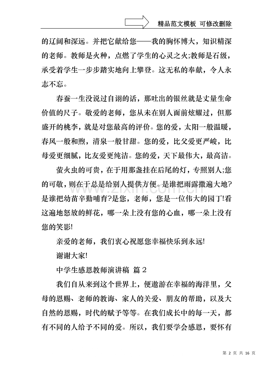 中学生感恩教师演讲稿合集8篇.docx_第2页