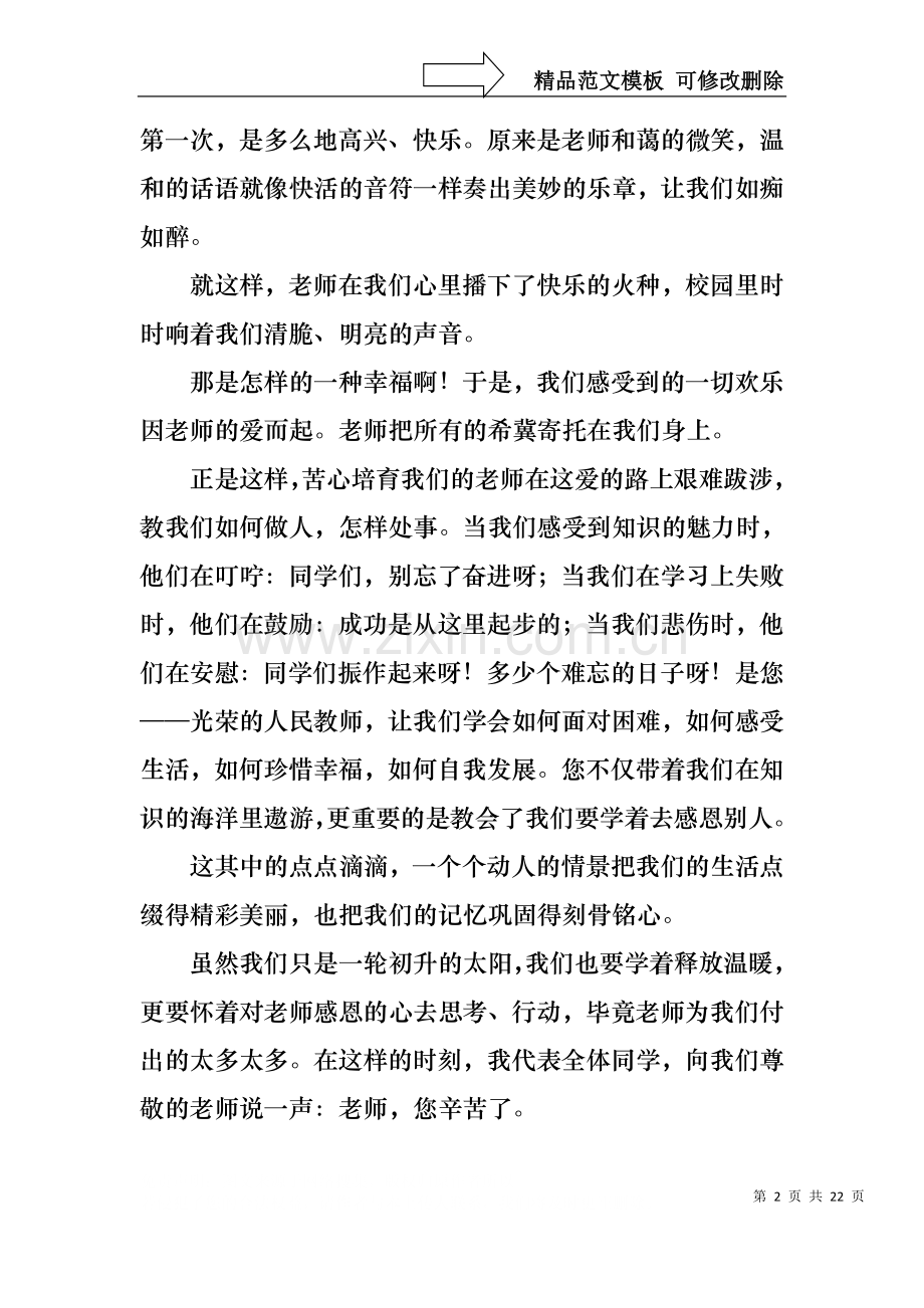中学生感恩教师演讲稿合集10篇.docx_第2页