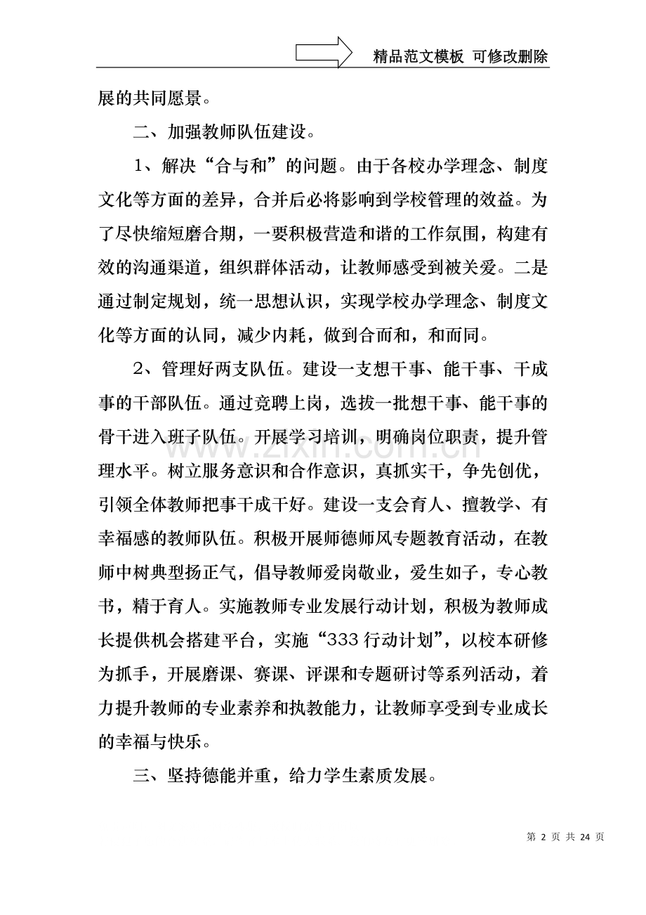 中学校长竞聘的演讲稿六篇.docx_第2页