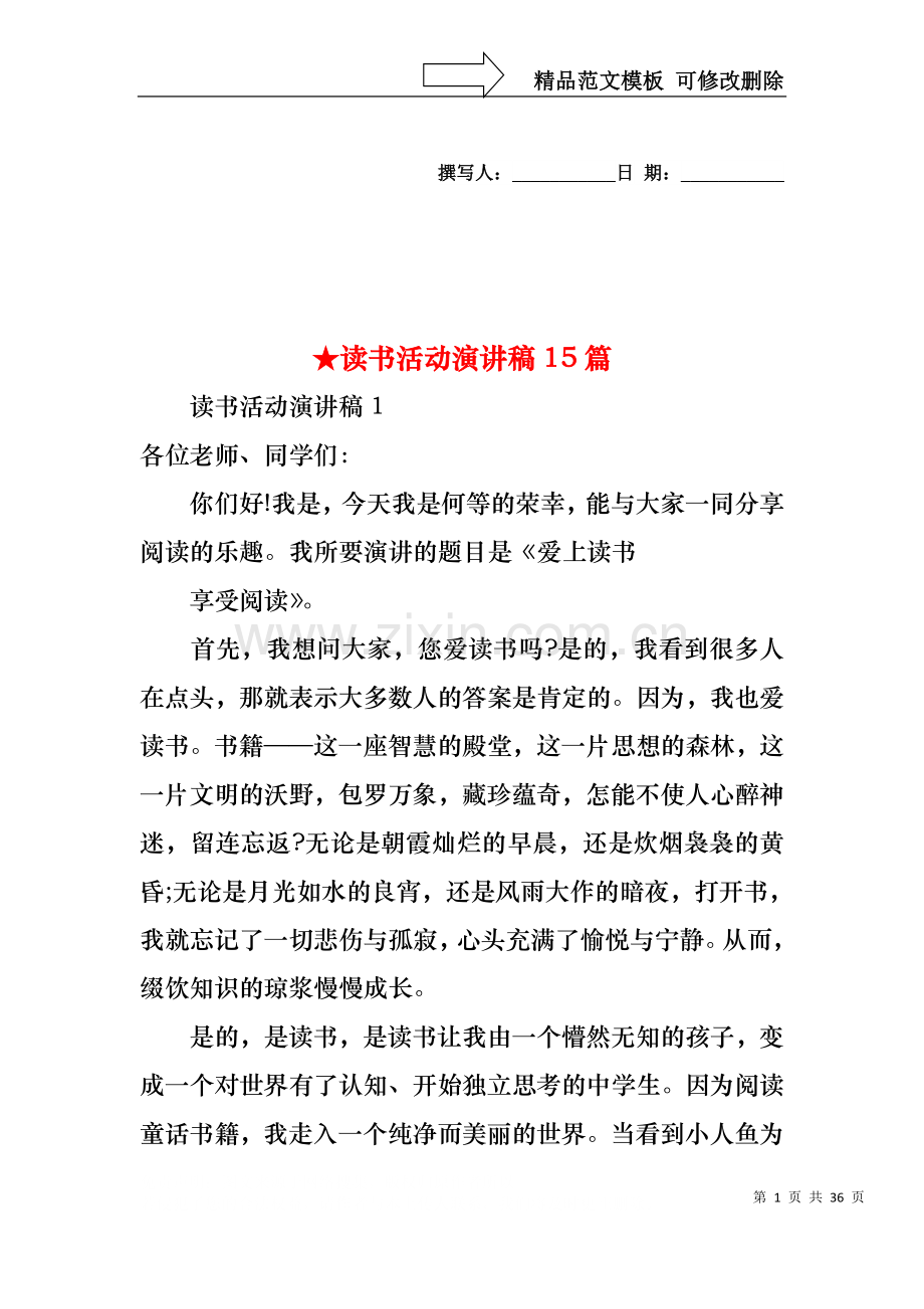 读书活动演讲稿15篇.docx_第1页