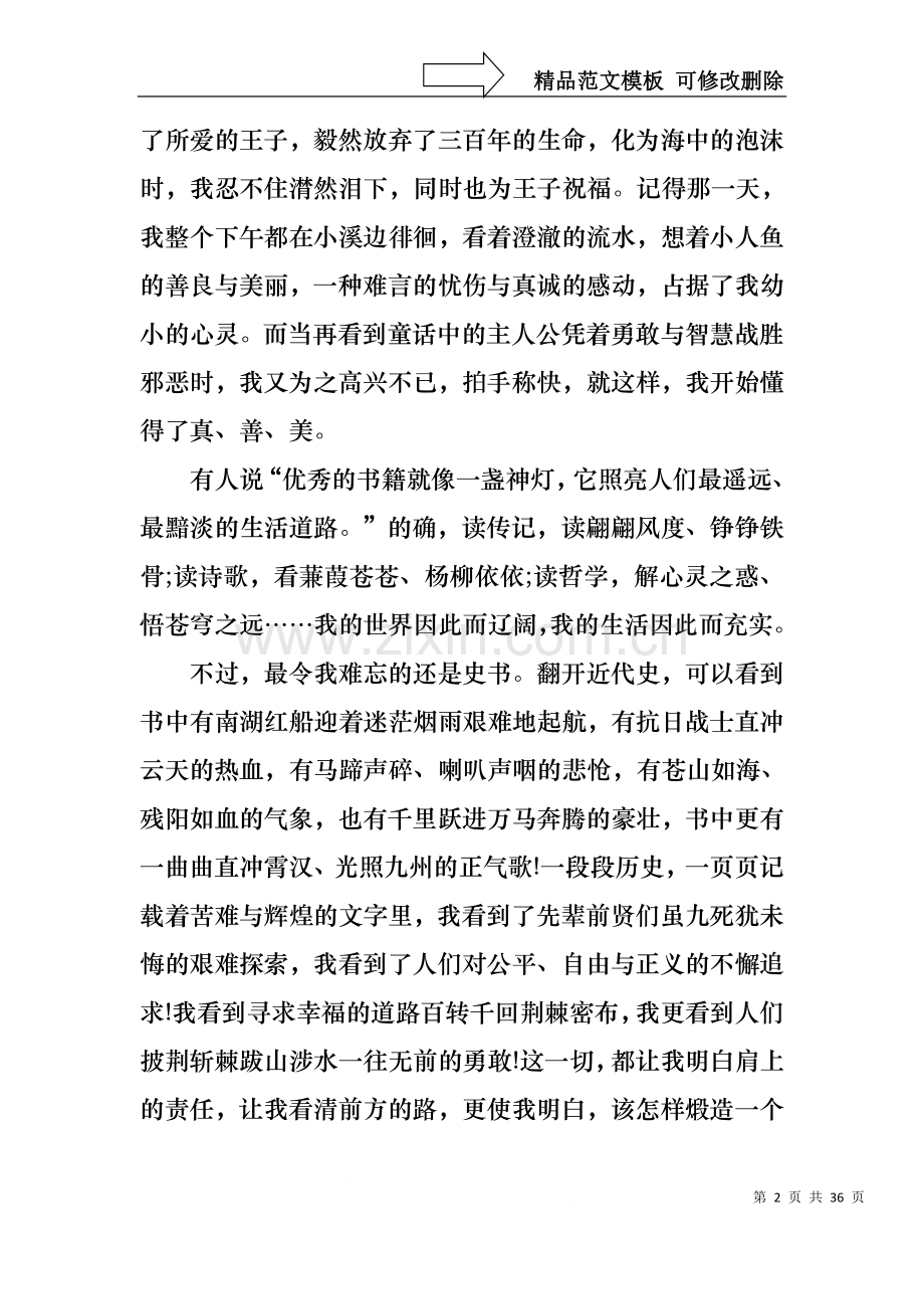 读书活动演讲稿15篇.docx_第2页