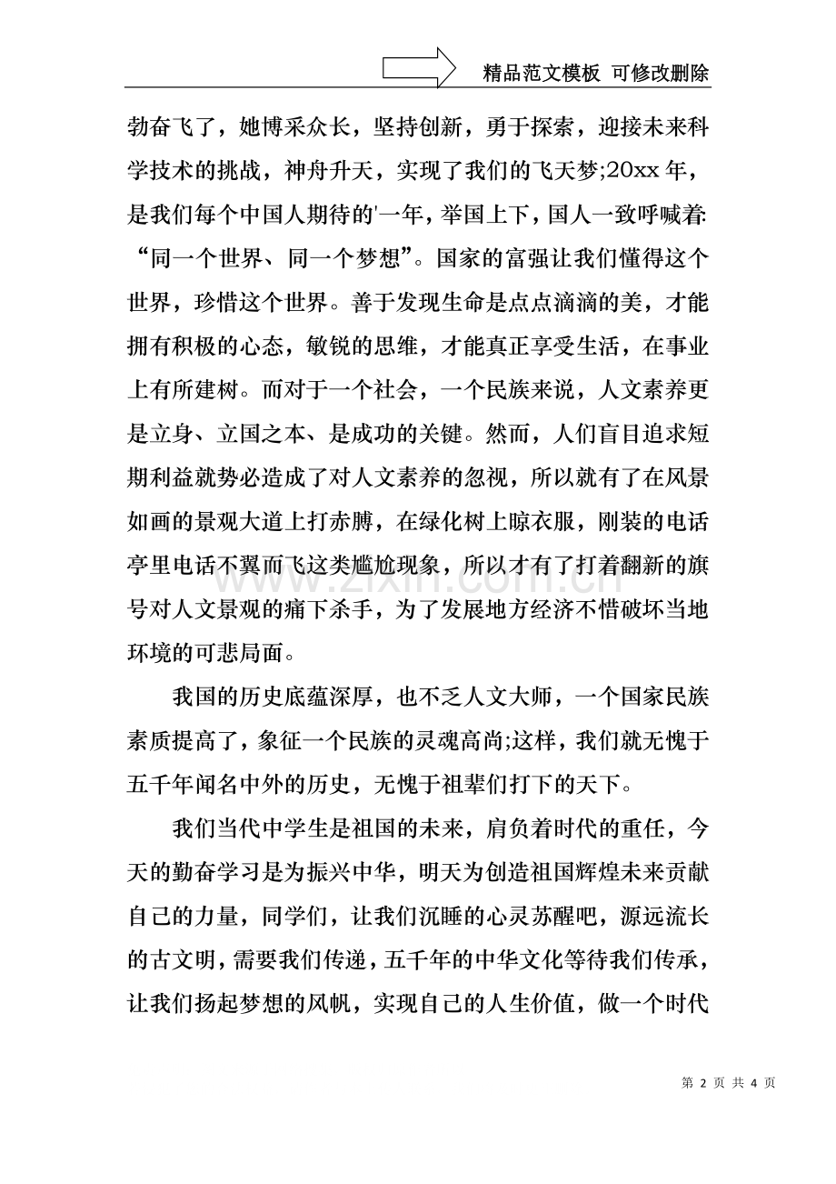 中学生十一国庆节演讲稿.docx_第2页