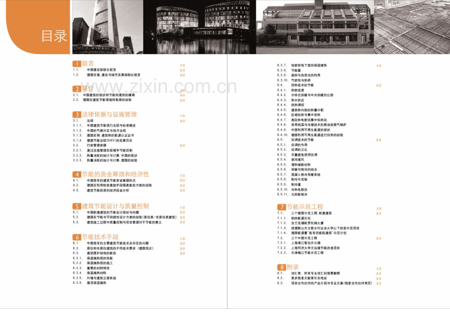 中国建筑节能手册.pdf_第2页