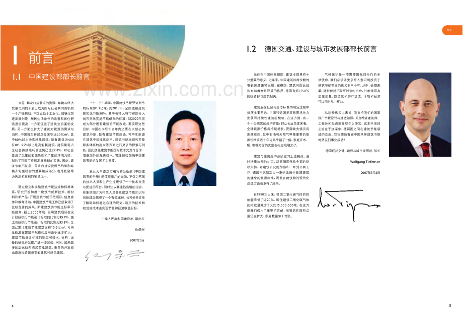 中国建筑节能手册.pdf_第3页