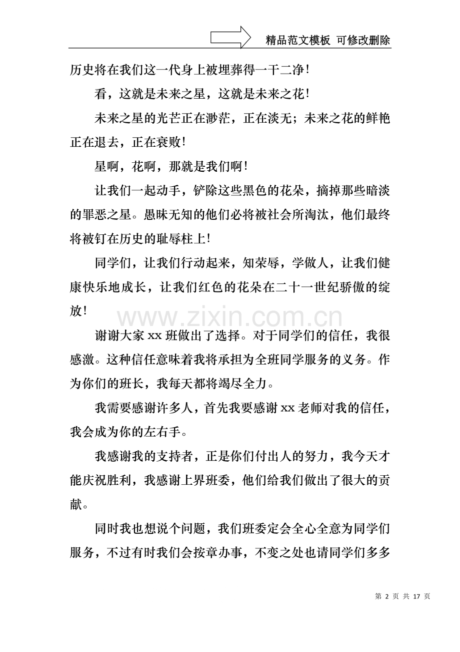 一年级小学生演讲稿15篇.docx_第2页