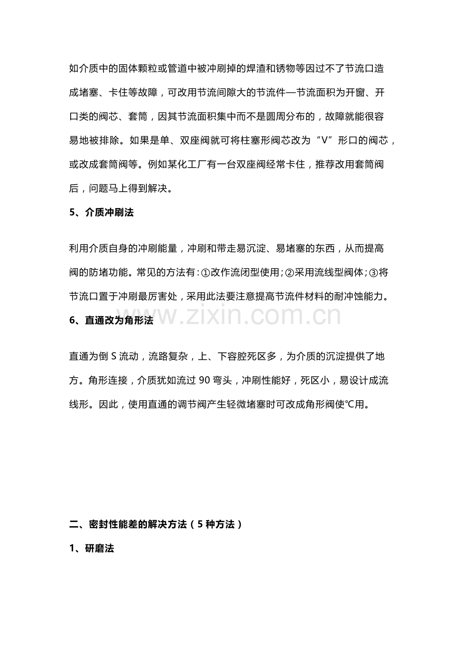 调节阀常见故障处理（通用版）.docx_第2页