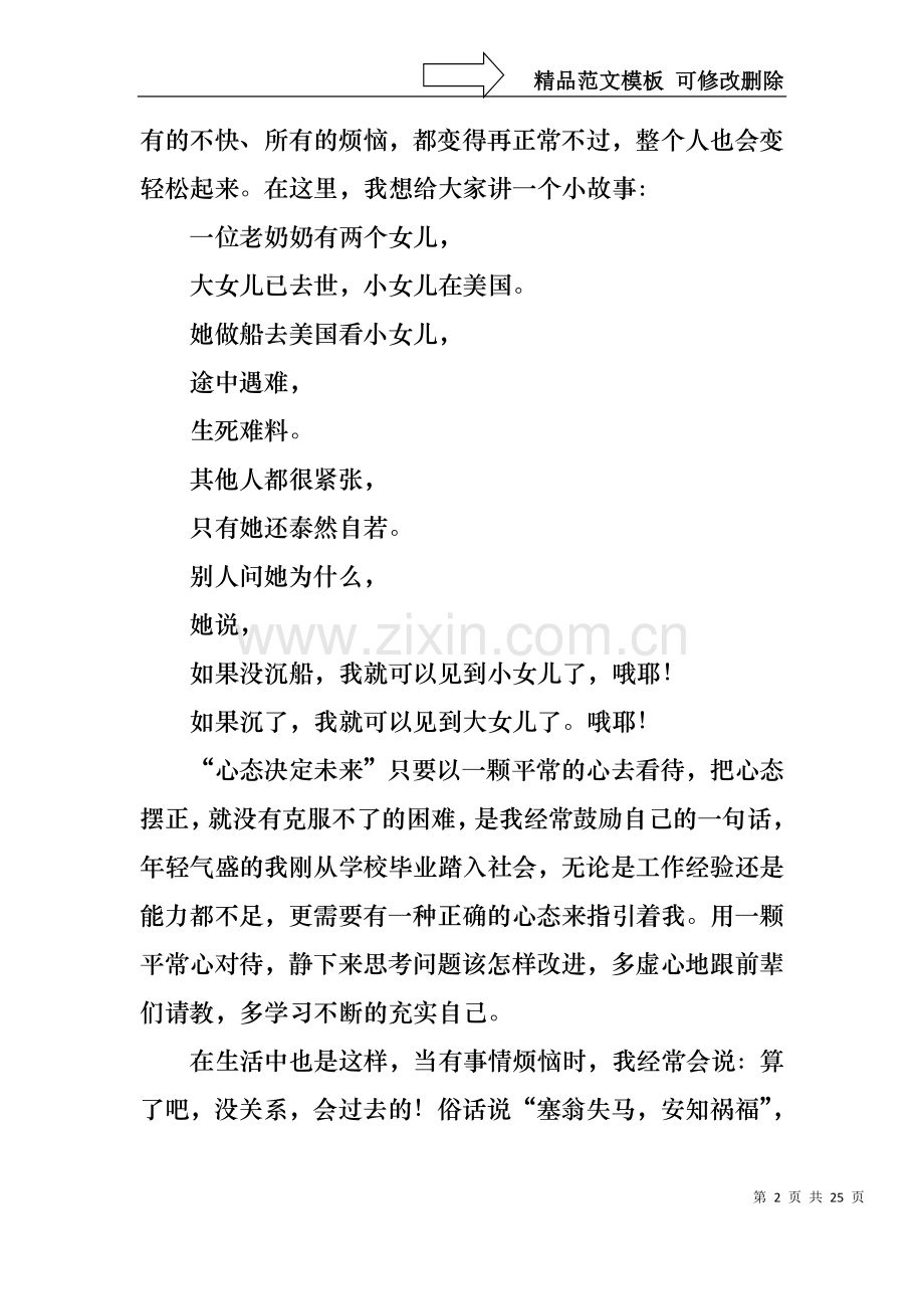 三八妇女节演讲稿范文汇总十篇.docx_第2页