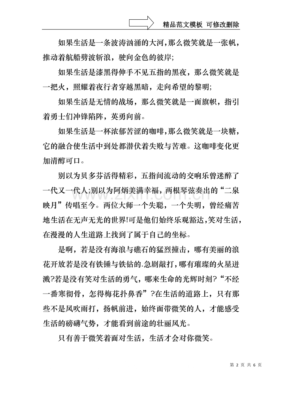 3分钟微笑面对生活励志演讲稿.docx_第2页