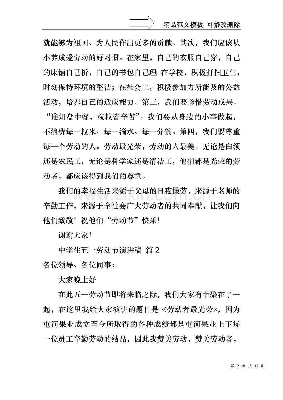 中学生五一劳动节演讲稿4篇.docx_第2页