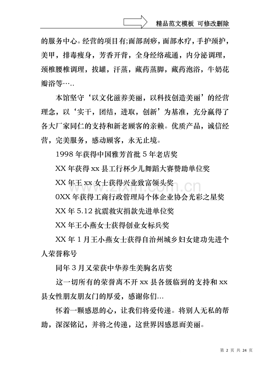 三八妇女节演讲稿范文合集10篇2.docx_第2页