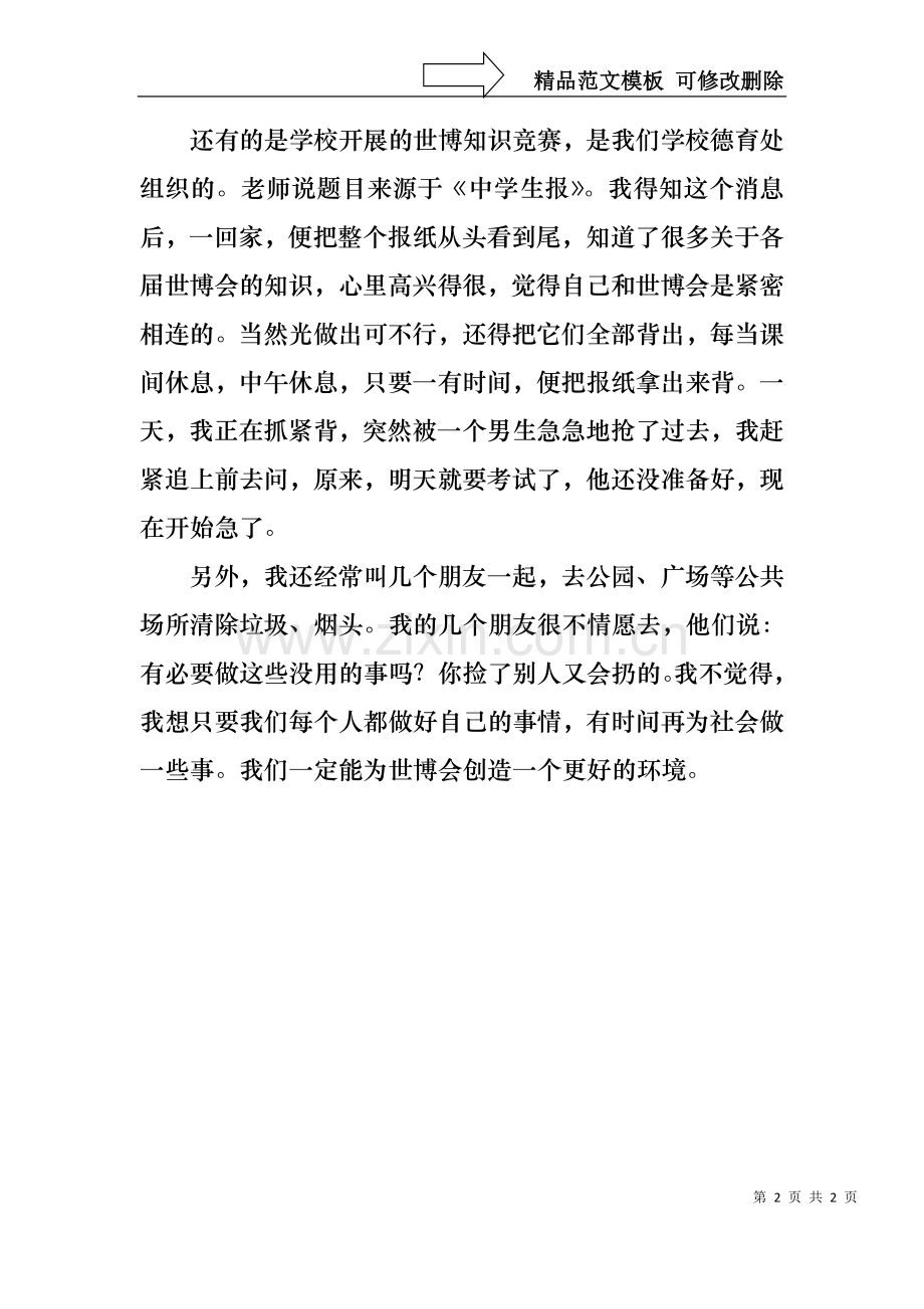 中学生世博会演讲稿.docx_第2页