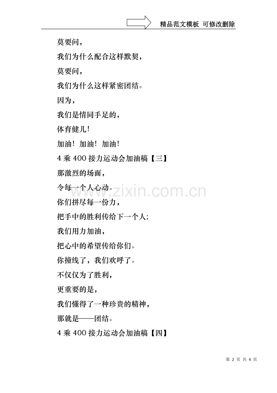 4乘400接力运动会加油稿.docx_第2页