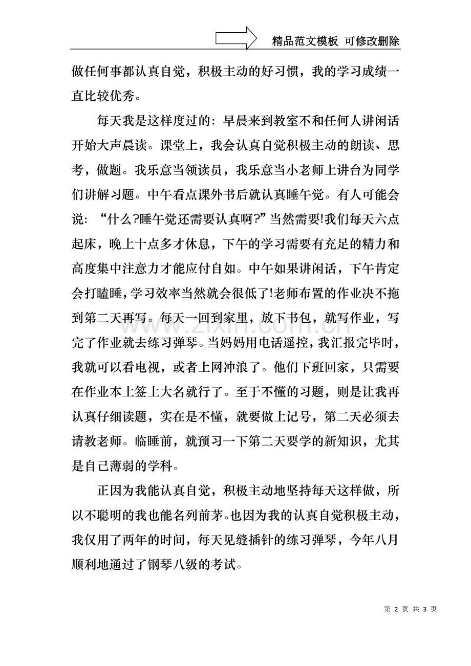 中学生应积极主动的学习演讲稿.docx_第2页