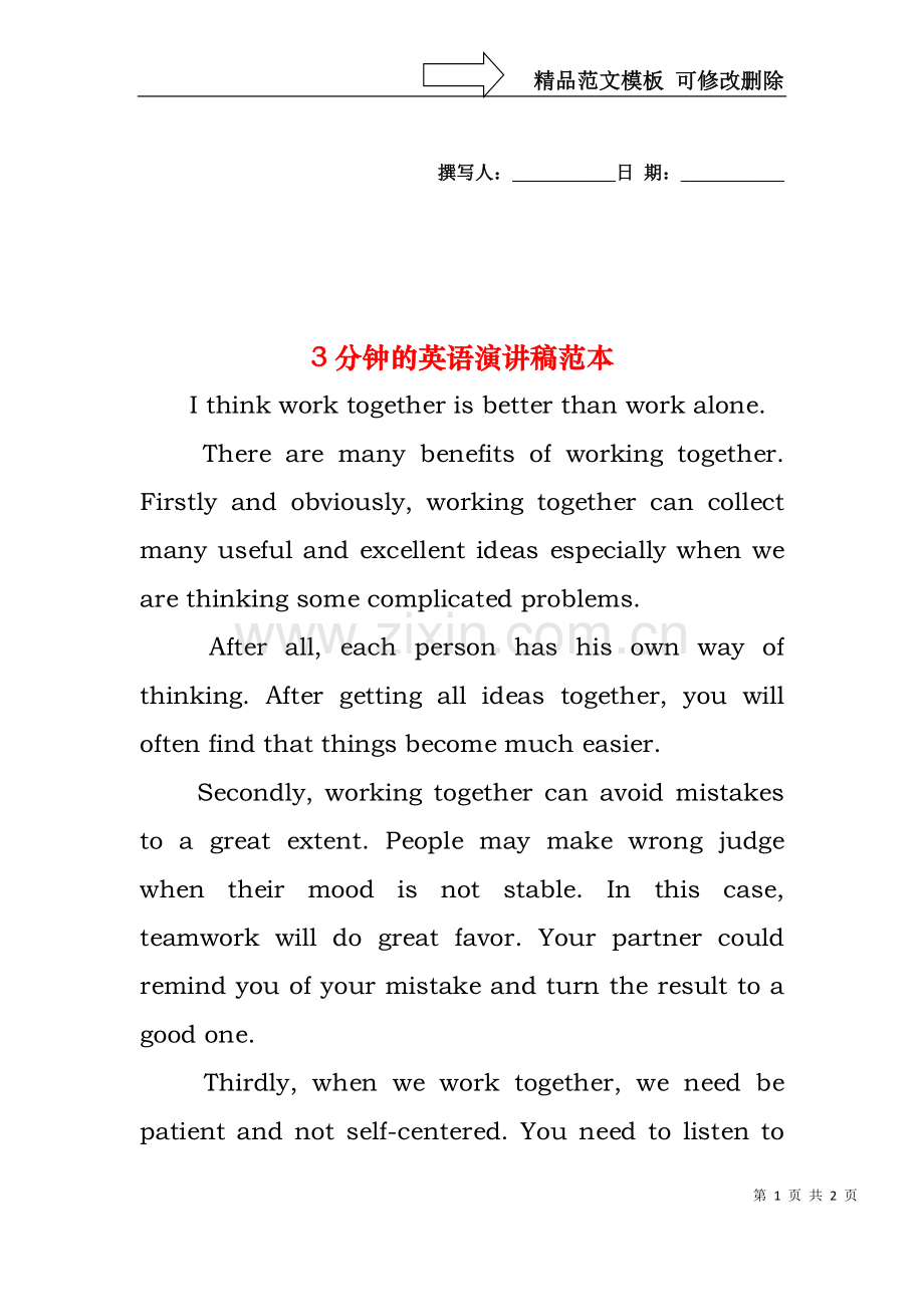 3分钟的英语演讲稿范本.docx_第1页