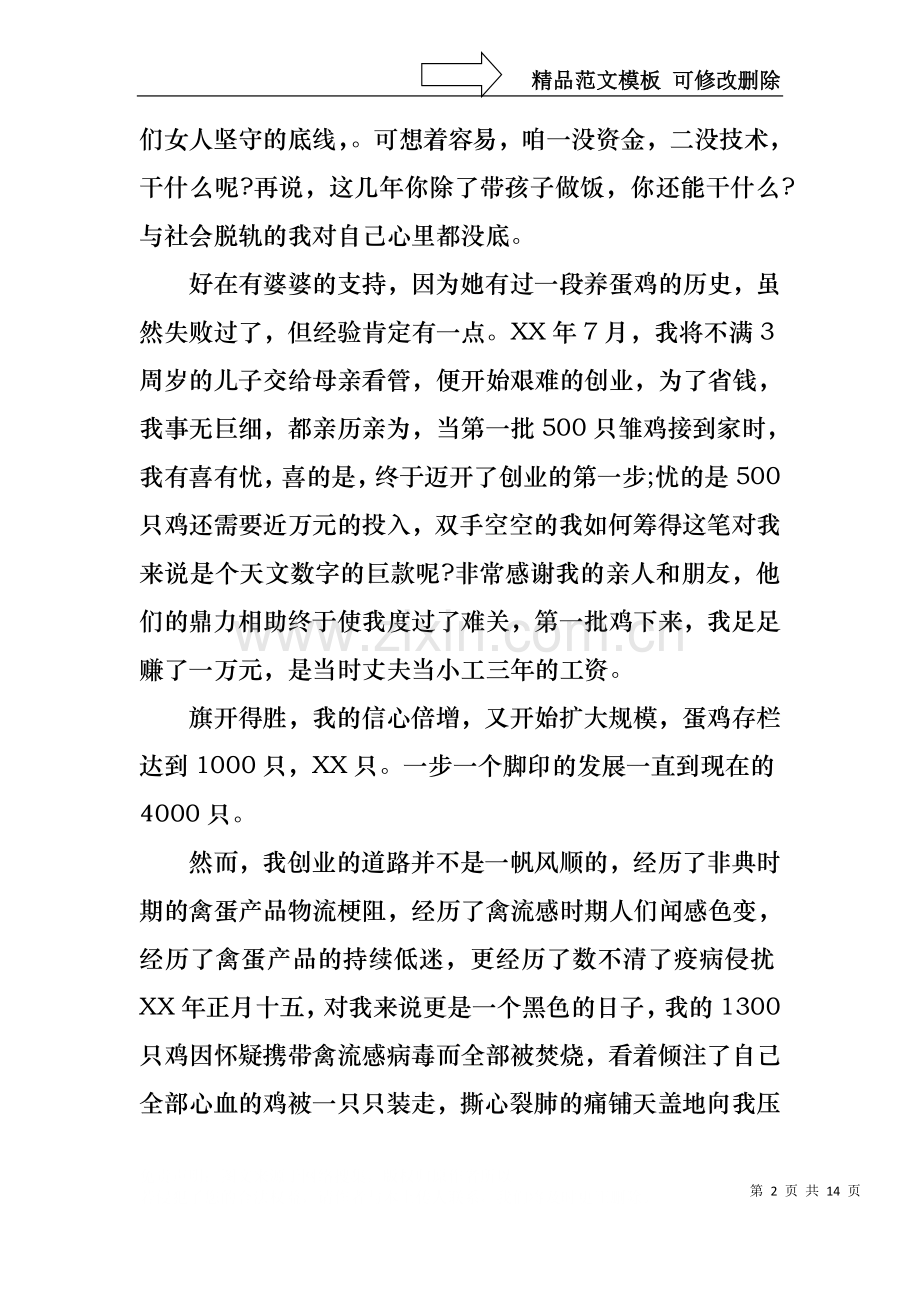 三八妇女节演讲稿范文大全.docx_第2页