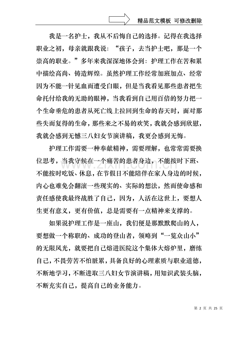 三八妇女节演讲稿合集8篇1.docx_第2页