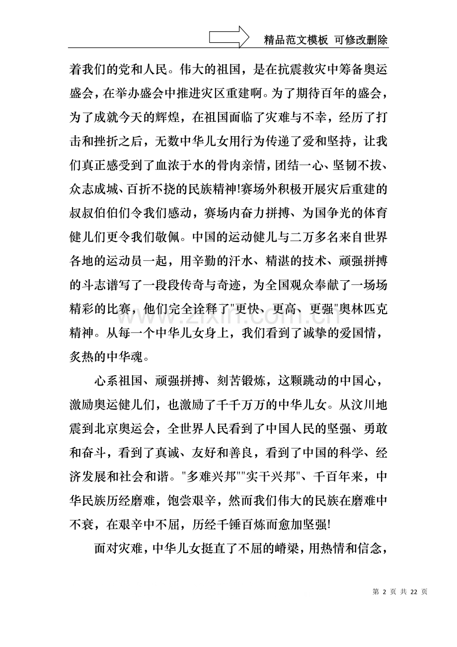中华魂演讲稿模板汇总10篇1.docx_第2页