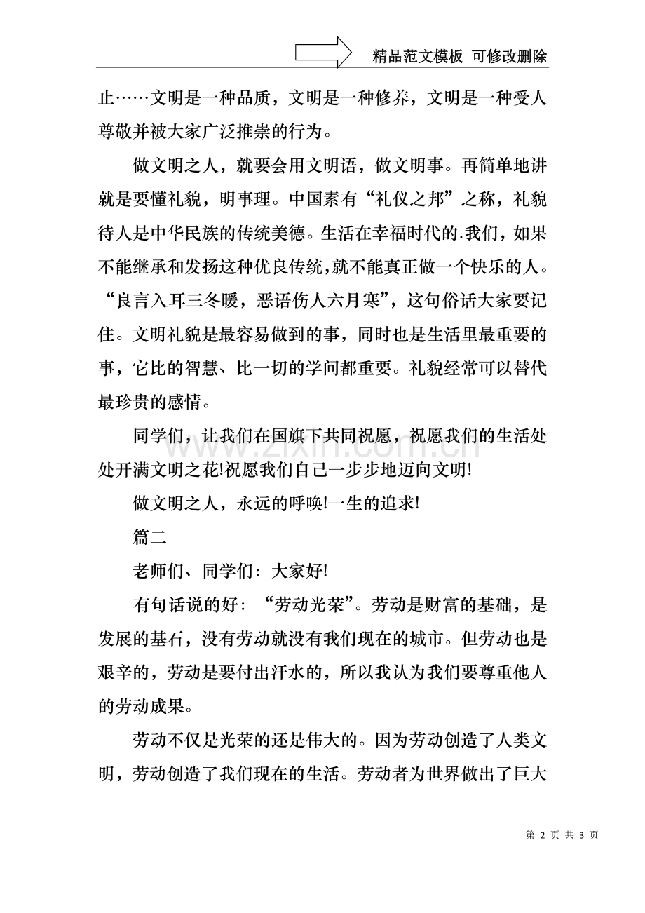 2分钟励志演讲稿.docx_第2页