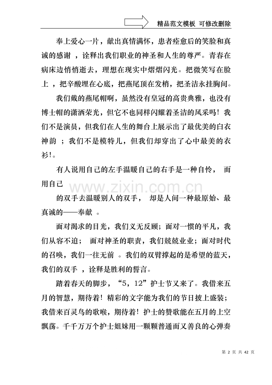5·12护士节演讲稿.docx_第2页