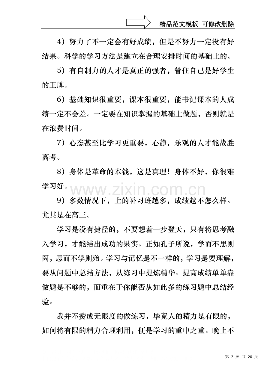 与学习演讲稿.docx_第2页