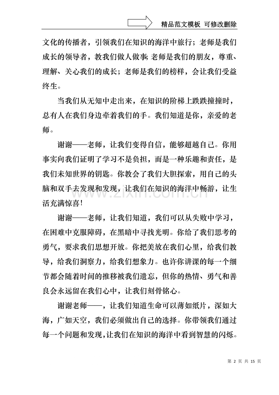 中学生感恩教师演讲稿范文合集七篇.docx_第2页