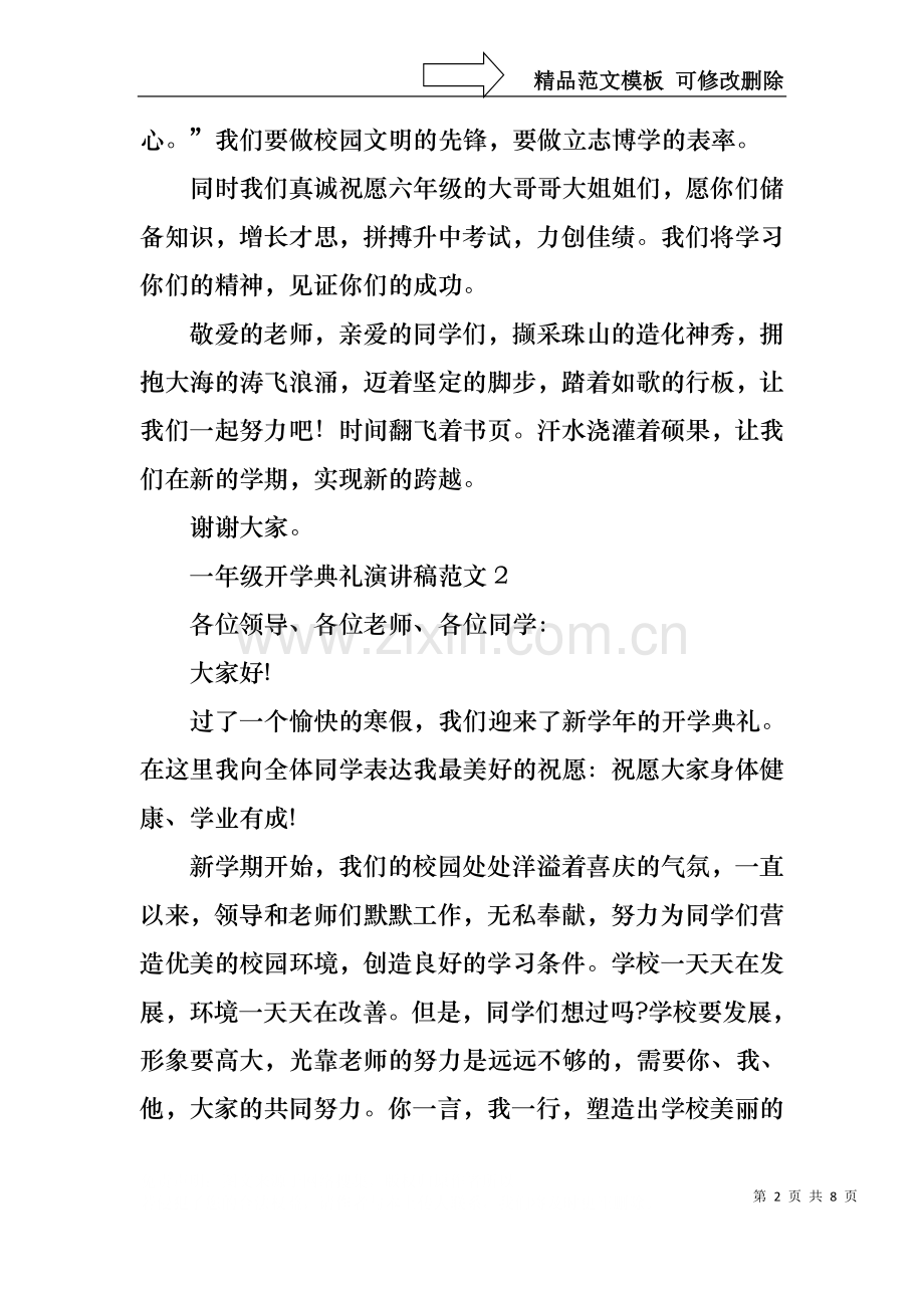 一年级开学典礼演讲稿范文5篇.docx_第2页