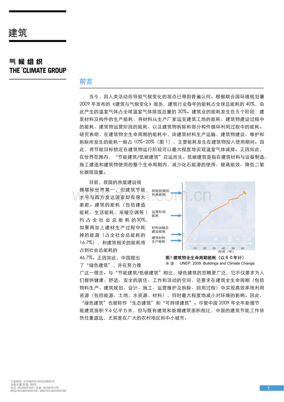 中国低碳建筑案例分析.docx_第2页