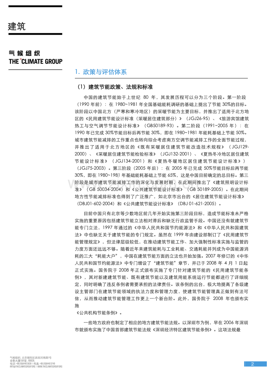 中国低碳建筑案例分析.docx_第3页