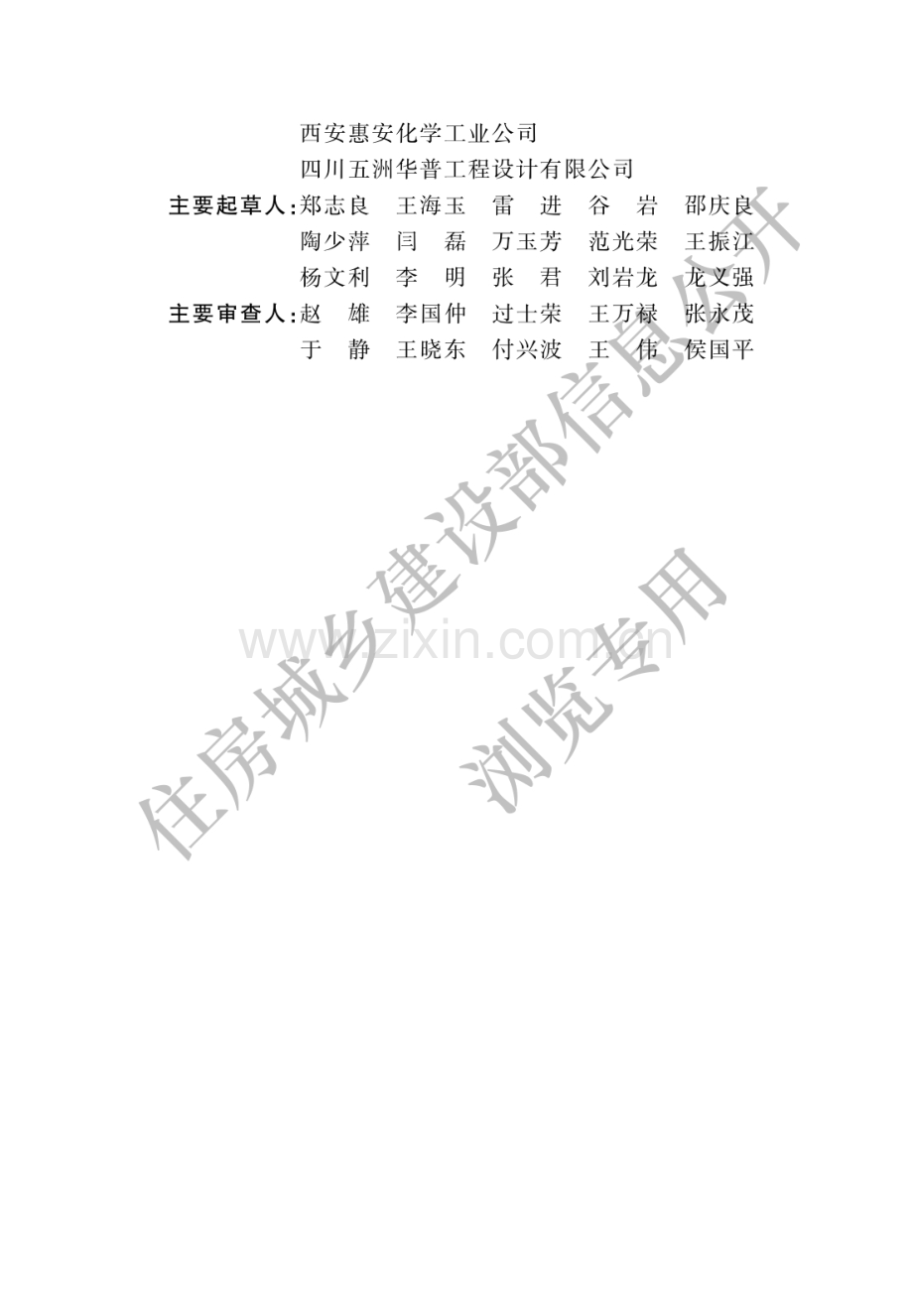 GB51009-2014火炸药生产厂房设计规范(高清版）.pdf_第2页