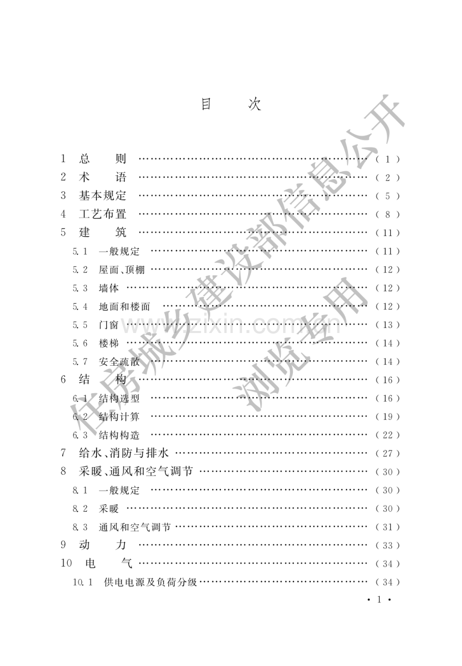 GB51009-2014火炸药生产厂房设计规范(高清版）.pdf_第3页