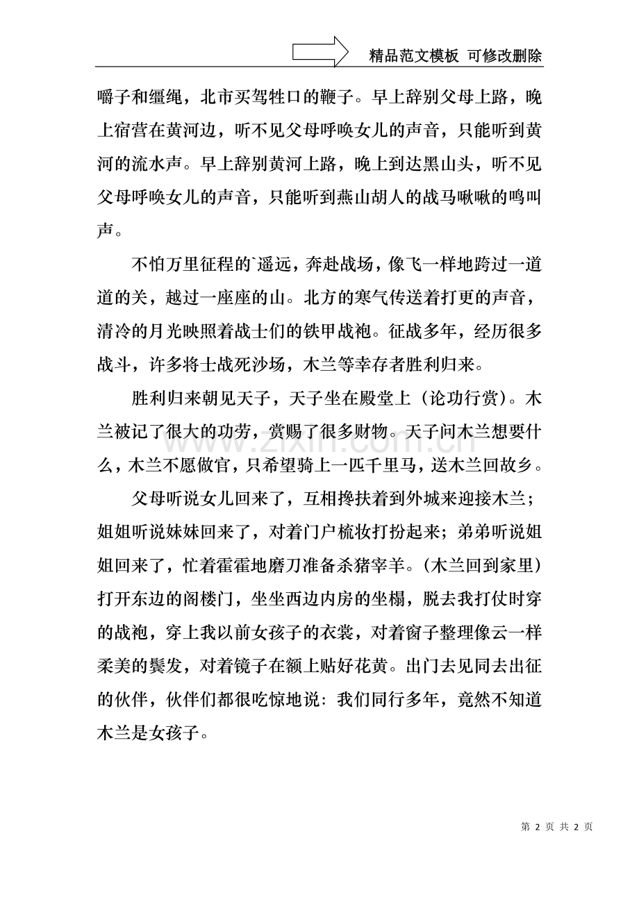 “班级道德讲堂”学生演讲稿.docx_第2页