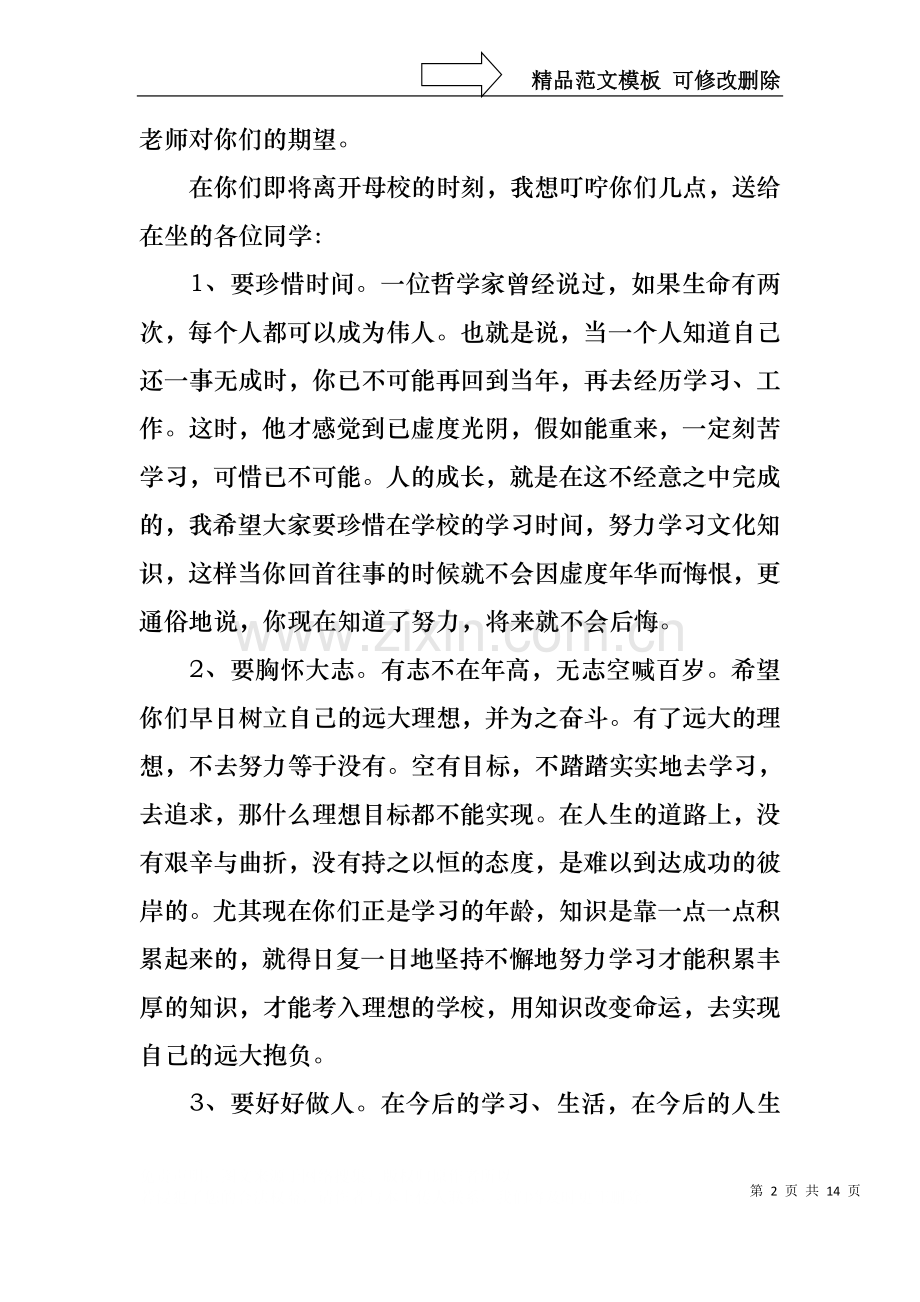 三八妇女节主题演讲稿范文6篇.docx_第2页