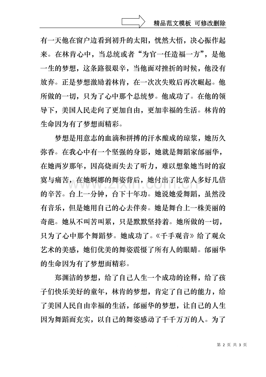 中学生励志演讲稿1.docx_第2页