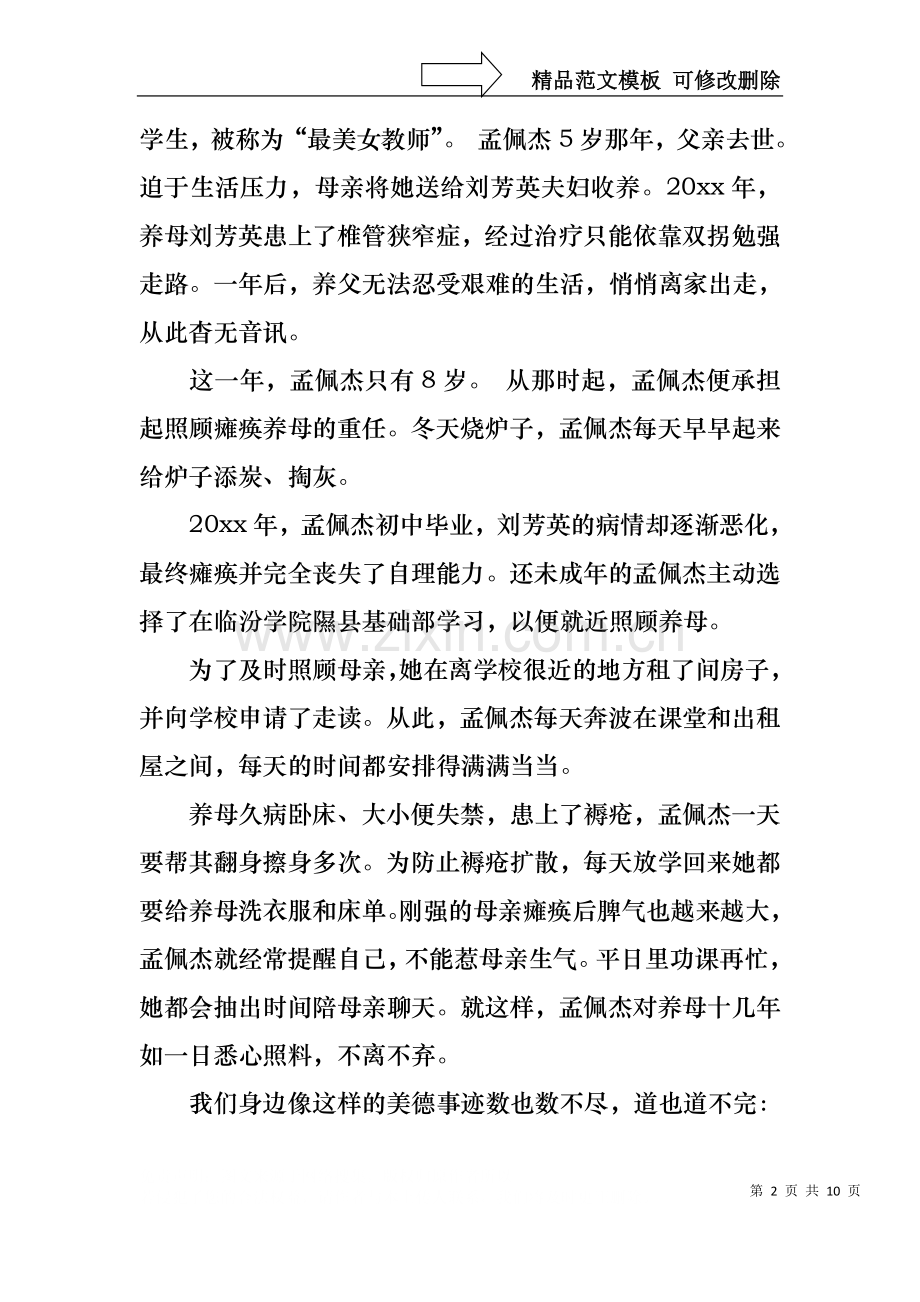 中华魂演讲稿锦集5篇.docx_第2页