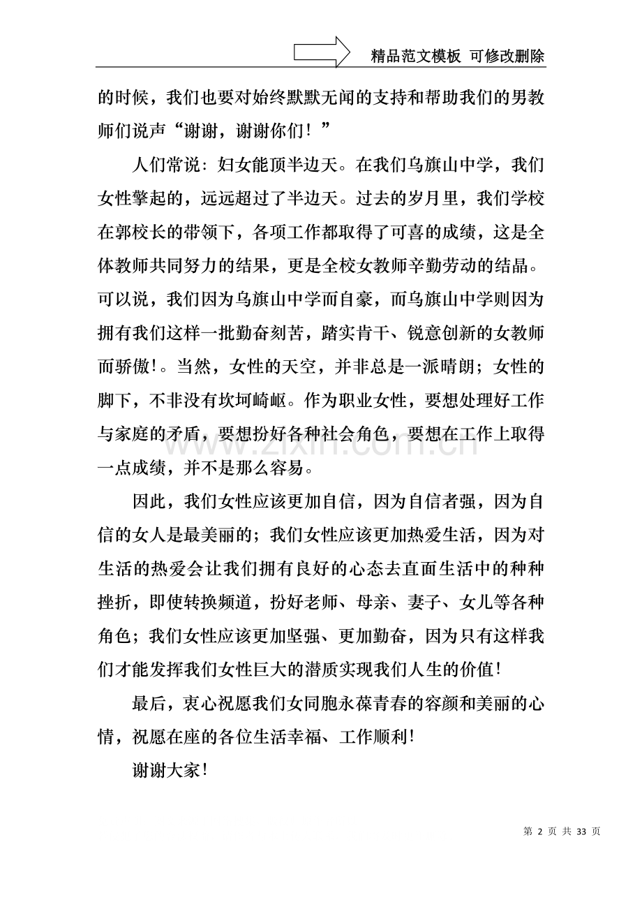三八妇女节演讲稿(通用15篇).docx_第2页