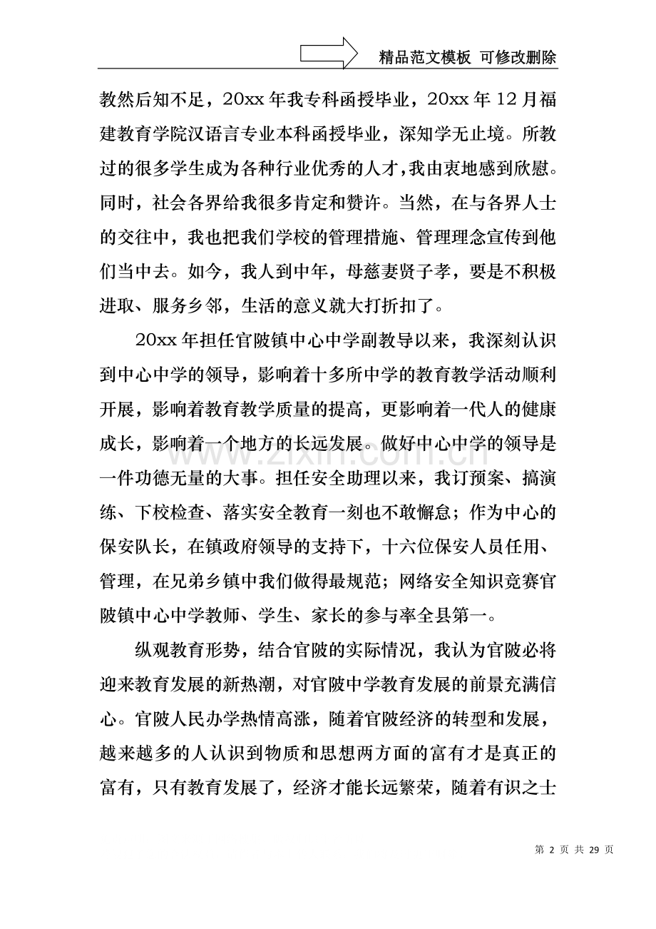 中学校长竞聘演讲稿六篇.docx_第2页