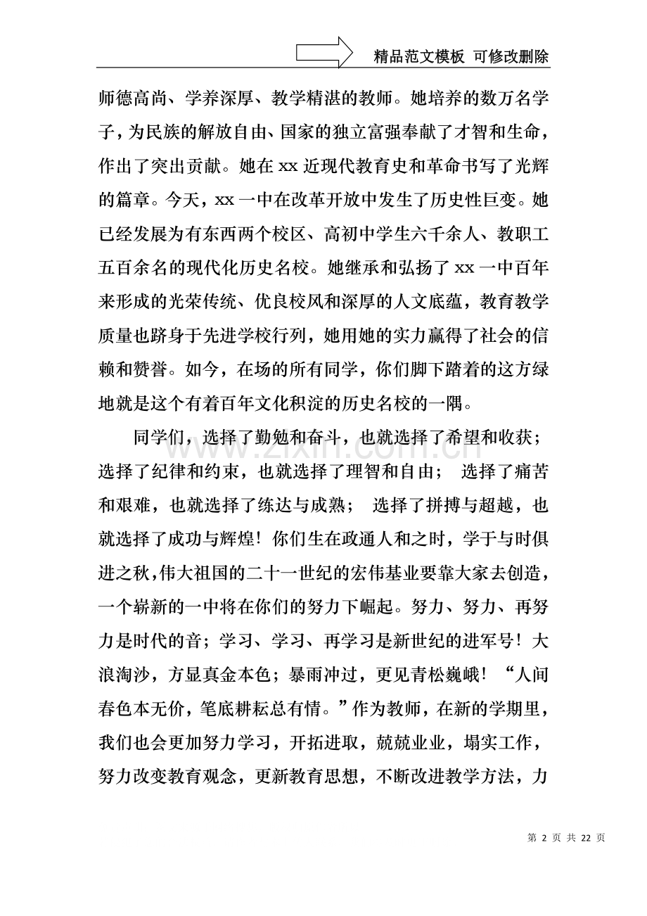 中学生开学典礼演讲稿.docx_第2页